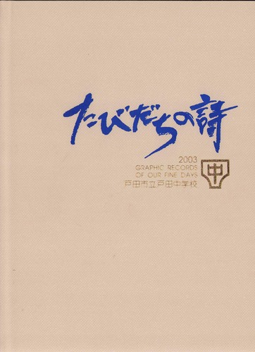 ��ʌ� 2003�N�@�˓c�s���˓c���w�Z�@���ƃA���o�� ���A�� �A119�