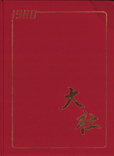 ���Ɍ� 1988�N�@���{�s����В��w�Z�@���ƃA���o�� ���A�� �A123�