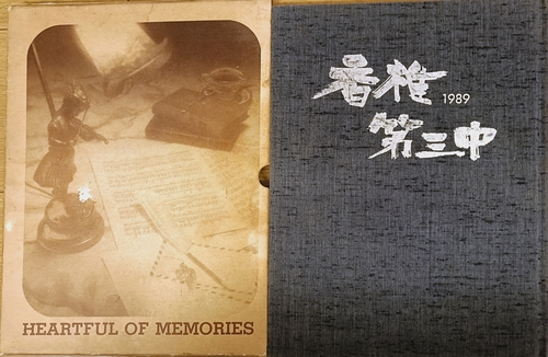 ������ 1989�N�@�����s�����ő�O���w�Z���ƃA���o��