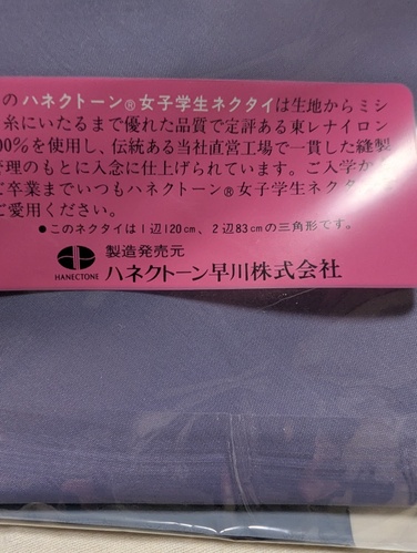 [�s��] �����F���F�@�n�l�N�g�[���Z�[���[�X�J�[�t�@�i�C����