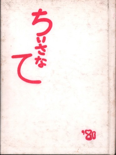 �ޗǌ� 1980�N�@��a�S�R�s���S�R���c�t���@���ƃA���o�� ���A�� �A55�