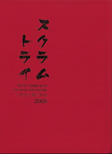 ��ʌ� 2005�N�@���Ԏs����w�Z�@���ƃA���o�� ���A�� �A132�