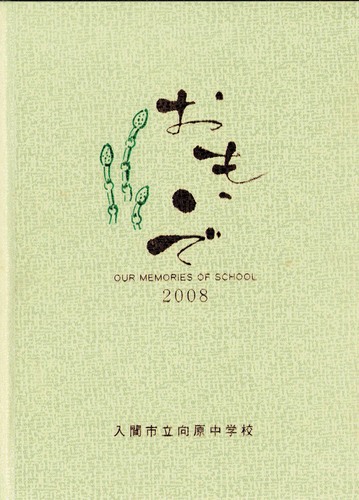 ��ʌ� 2008�N�@���Ԏs���������w�Z�@���ƃA���o�� ���A�� �A133�