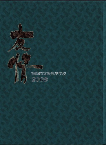 ������ 2008�N�@�����s���ь����w�Z�@���ƃA���o�� ���A�� �A135�