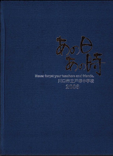 ��ʌ� 2006�N�@����s���˒˒��w�Z�@���ƃA���o�� ���A�� �A143�