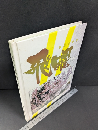 ���m�� 175)���ƃA���o�� ���S�s�����S���w�Z 2011�N