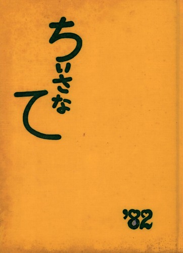 �ޗǌ� 1982�N�@��a�S�R�s���S�R���c�t���@���ƃA���o�� ���A�� �A59�