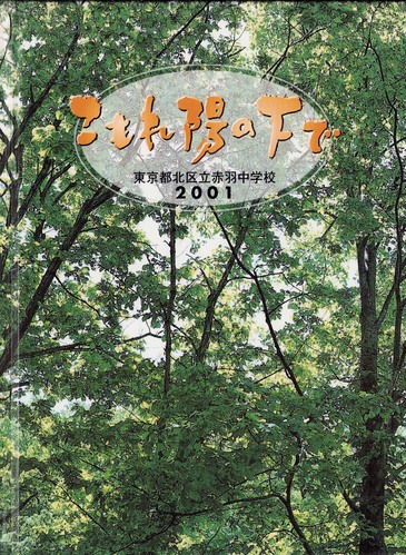 �����s 2001�N�@�k�旧�ԉH���w�Z�@���ƃA���o�� ���A�� �A154�