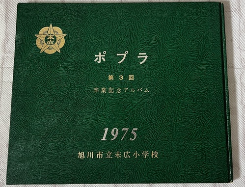 �k�C�� �k�C�� ����s�����L���w�Z 1975�N ���ƃA���o��