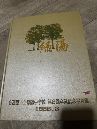 �򕌌� ���ƃA���o���@�Ηz���w�Z�@1986 �򕌌�