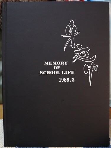  1986�N �R���� �g������ �g�����w�Z ���ƃA���o��