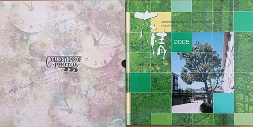 ������ 2005�N�@�����s�������w�Z���ƃA���o��