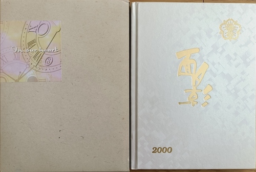 �O�d�� 2000�N�@����s���������w�Z���ƃA���o��