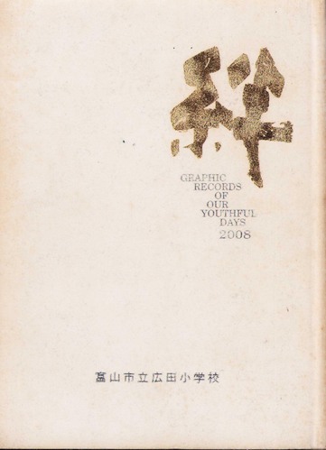 �x�R�� 2008�N�@�x�R�s���L�c���w�Z�@���ƃA���o�� ���A�� �A198�