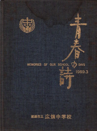 ���Ɍ� 1989�N�@�P�H�s�� �L�����w�Z�@���ƃA���o�� ���A�� �A202�