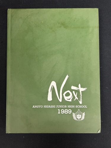 ��ʌ� ��ʌ�����s�����s�����w�Z�@1989�N�@���ƋL�O�A���o��