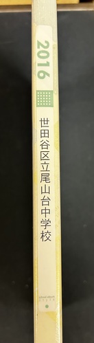 �����s 2016�N�@�����s���c�J�旧���R�䒆�w�Z�@���ƋL�O�A���o��