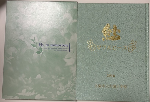 ���{ ���s����̏��w�Z�@���ƃA���o���@2016�N��