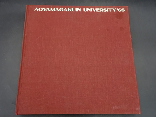  1968�N�@�R�w�@��w�@���ƃA���o���@���A���@���ƋL�O�ʐ^���@��w���@�����s