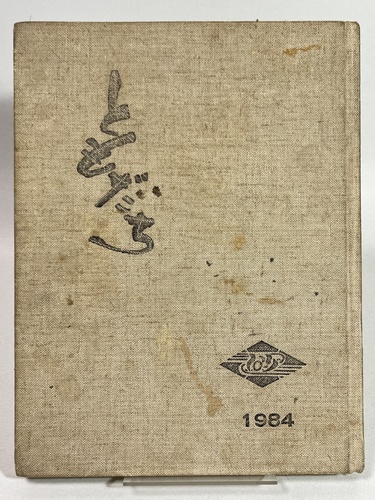 ���s�{ ���s�s�� ���쏬�w�Z 1984�N ���ƃA���o�� ���A��