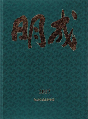 �k�C�� 2017�N�@���얾�������w�Z�@���ƃA���o�� ���A�� �A208�