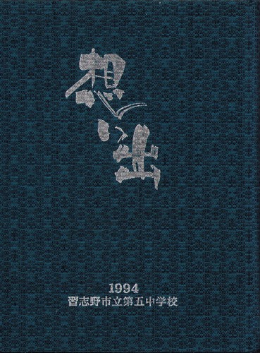 ��t�� 1994�N�@�K�u��s����ܒ��w�Z�@���ƃA���o�� ���A�� �A210�