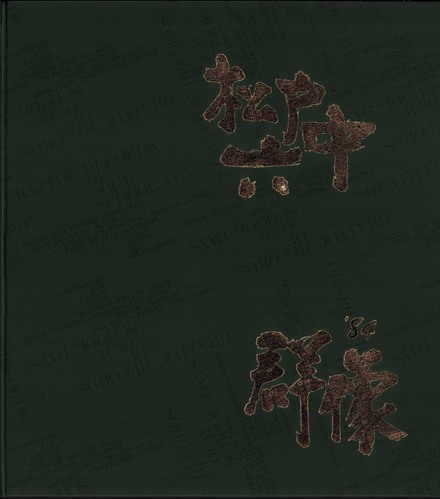 ��t�� 1984�N�@���ˎs����Z���w�Z�@���ƃA���o�� ���A�� �A212�