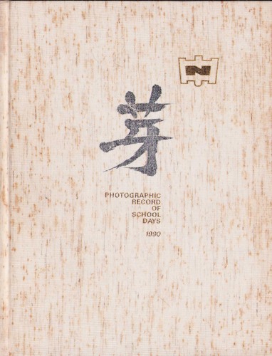 �Ȗ،� 1990�N�@��ؒ�����ؒ��w�Z�@���ƃA���o�� ���A�� �A169�