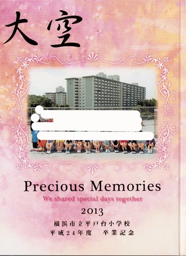 �_�ސ쌧 2013�N�@���l�s�����ˑ䏬�w�Z�@���ƃA���o�� ���A�� �A217�