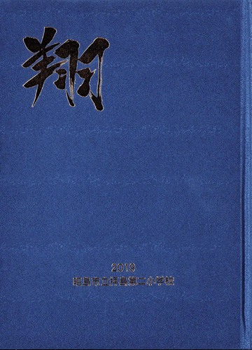 �����s 2019�N�@�����s���q����񏬊w�Z�@���ƃA���o�� ���A�� �A223�