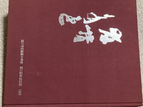 �k�C�� ����s���������w�Z�@1980  ���ƃA���o���@���A���@5�N���X