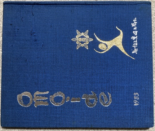 �k�C�� ����s���L�����w�Z�@1983 ���ƃA���o���@���A���@�S4�N���X