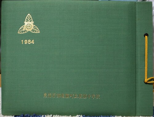  1984�N �V���� �������S�������� �������w�Z ���ƃA���o��