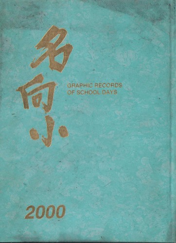 �_�ސ쌧 2000�N�@�O�Y�s���������w�Z�@���ƃA���o�� ���A�� �A228�