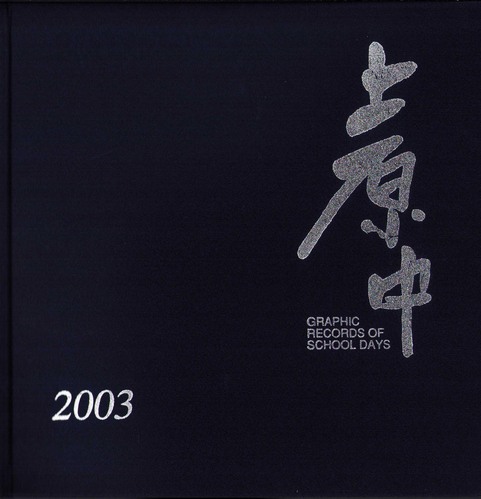 �_�ސ쌧 2003�N�@�O�Y�s���㌴���w�Z�@���ƃA���o�� ���A�� �A230�