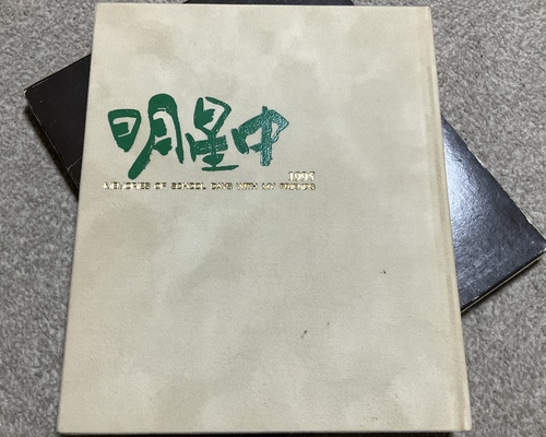 �k�C�� ����s���������w�Z�@1995  ���A���@���ƃA���o���@5�N���X