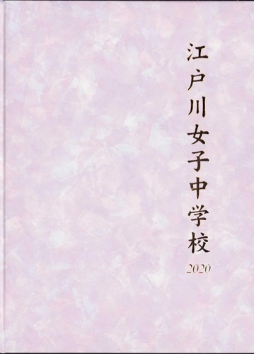 �����s 2020�N�@�]�ː쏗�q���w�Z�@���ƃA���o�� ���A�� �A232�