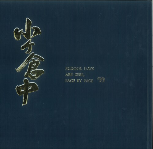 ���茧 1999�N ����s�����P�q���w�Z�@���ƃA���o���@���A��