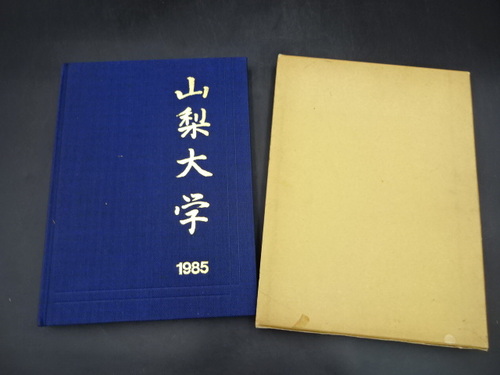  1985�N�@�R����w�@���ƋL�O�ʐ^���@���ƃA���o���@���A���@��w���@�R����