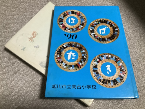 �k�C�� ����s���t���䏬�w�Z�@���ƃA���o���@1990  ���A���@4�N���X�@���w�Z�@����s