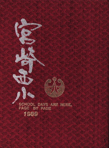 �{�茧 1989�N�@�{��s���{�萼���w�Z�@���ƃA���o�� ���A�� �A239�