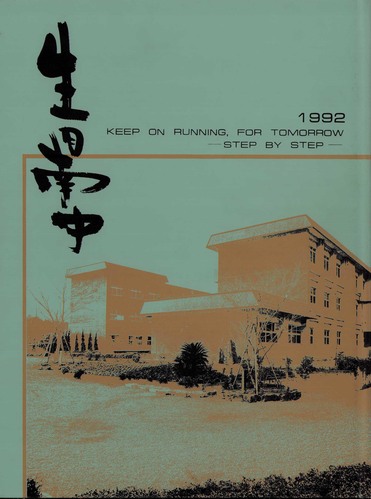 �{�茧 1992�N�@�{��s�����ړ쒆�w�Z�@���ƃA���o�� ���A�� �A240�
