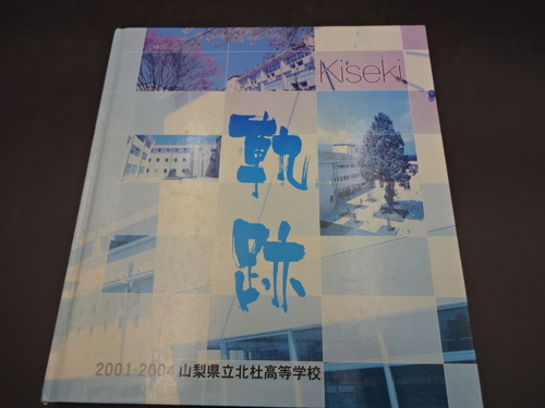  2004�N�@�R�������k�m�����w�Z�@���ƋL�O�ʐ^�A���o���@���ƃA���o���@���A���@���Z��