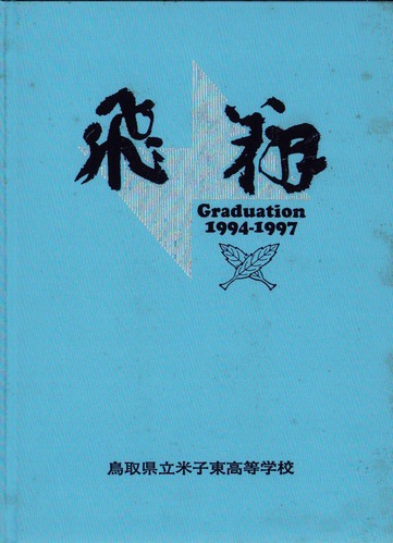 ���挧 1997�N�@���挧���Ďq�������w�Z�@���ƃA���o�� ���A�� �A256�