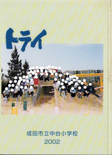 ��t�� 2002�N�@���c�s�����䏬�w�Z�@���ƃA���o�� ���A�� �A258�