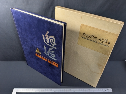 ���m�� 176)���ƃA���o�� �É��������}�������w�Z 1984�N