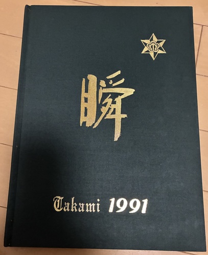���{ �����s���������w�Z 1991 ���A�� �J�o�[����