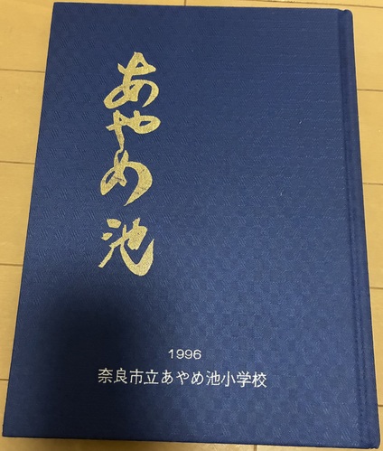 �ޗǌ� �ޗǎs������ߒr���w�Z 1996 ���A��