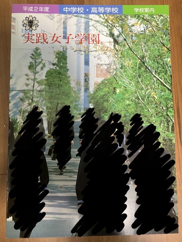 �����s ���H���q�w���@����2�N�x�w�Z�ē��p���t���b�g