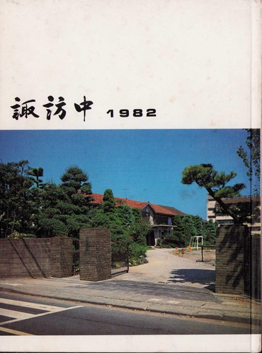 ������ 1982�N�@�v���Ďs�z�K���w�Z�@���ƃA���o�� ���A�� �A276�